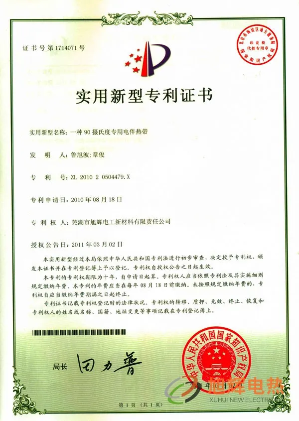 专利-90℃电伴热带