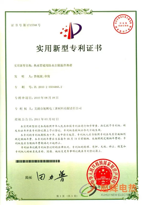专利-热水管道用防水电热带