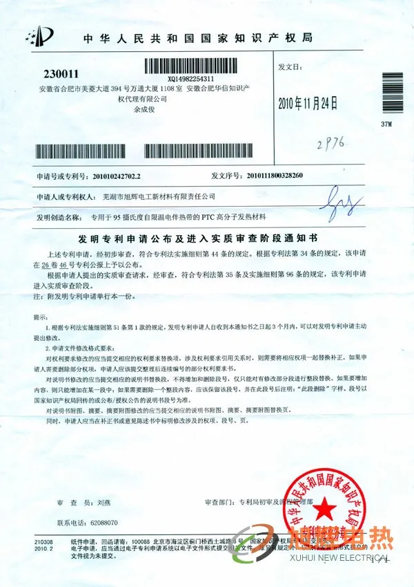 发明专利-95℃电伴热带