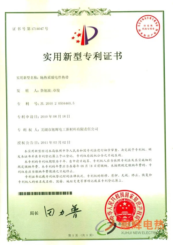 专利-地热采暖电伴热带